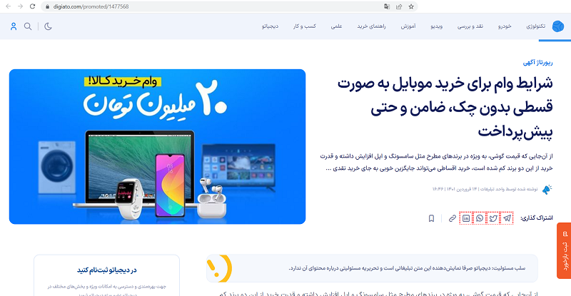 نمونه رپورتاژ آگهی در سایت دیجیاتو