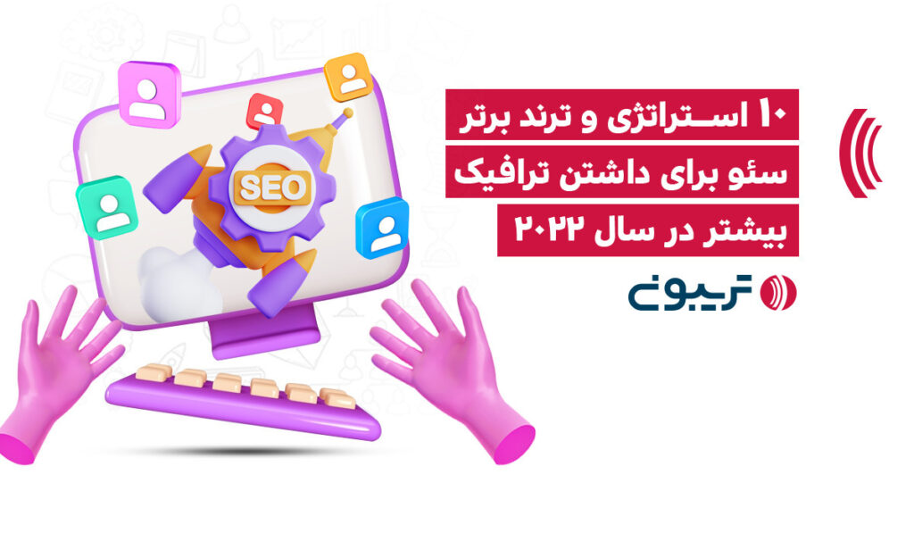 SEO-strategies-2022-1024x597.jpg