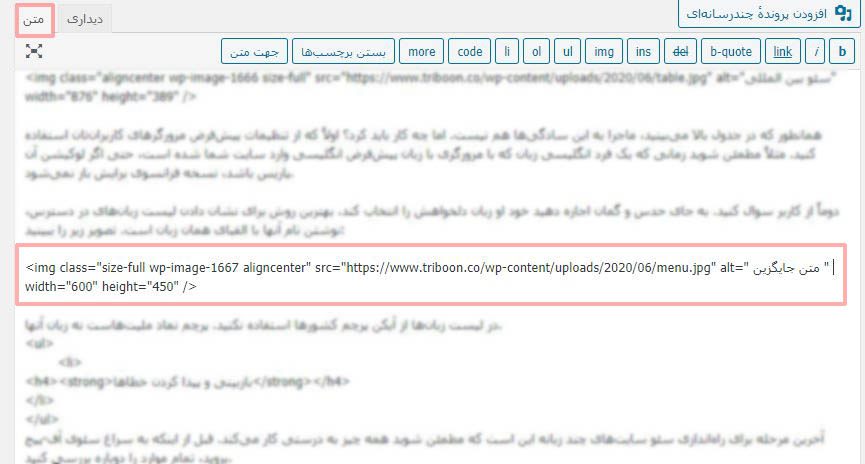 افزودن تگ alt به تصاویر از طریق کد HTML