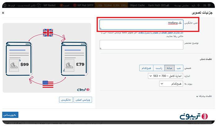 افزودن تگ alt به تصاویر در وردپرس