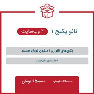 Triboon site packages 07 300x300 - رپرتاژ آگهی