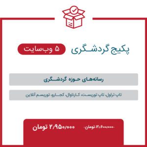 Triboon site packages 18 300x300 - رپرتاژ آگهی