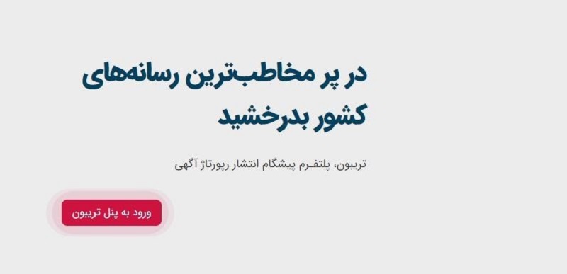 نمونه Call To Action با هدف فروش در سایت تریبون