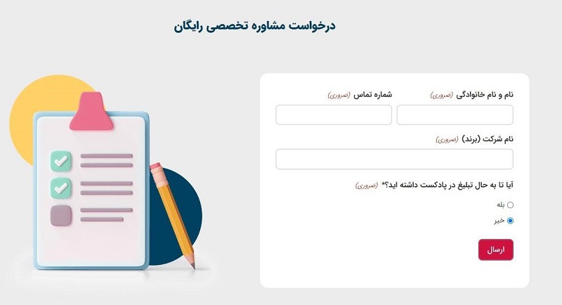 نمونه CTA فرم ثبت نام یا درخواست تماس در سایت تریبون