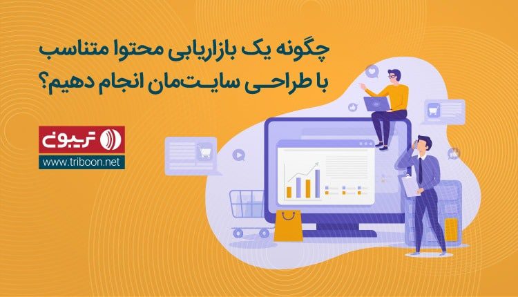 بازاریابی محتوا