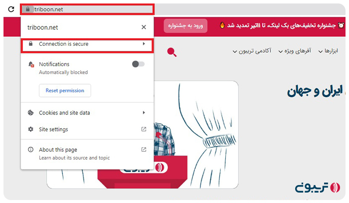 اعلان connection is secure در اتصال امن با پروتکل https