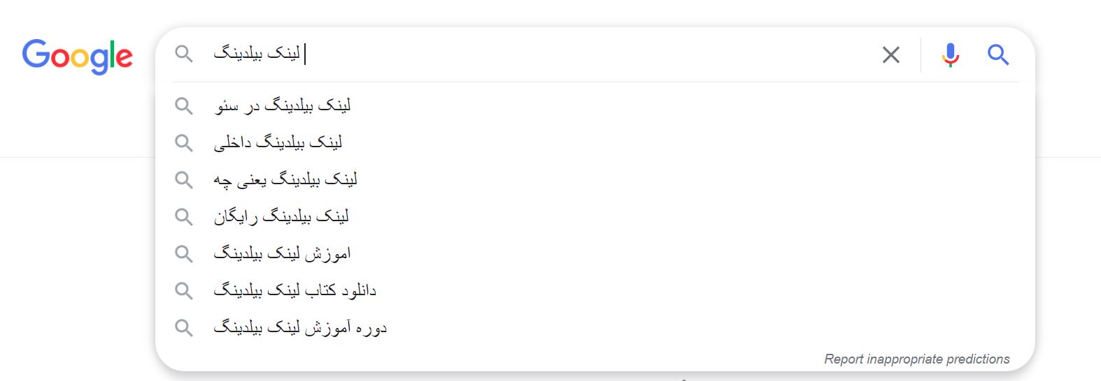 از طریق «پیشنهاد گوگل» کلمات کلیدی دم بلند را پیدا کنید