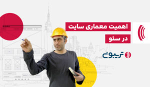 معماری وب‌سایت چیست؟