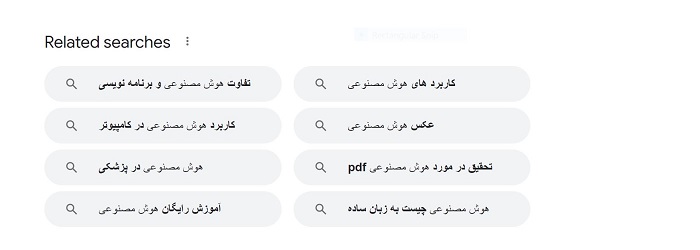 جستجوهای مرتبط با گوگل