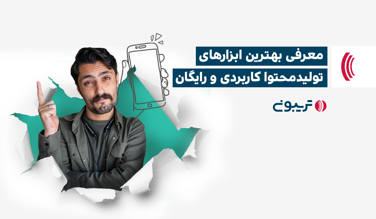 بهترین ابزارهای تولید محتوا