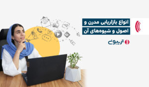 بازاریابی مدرن