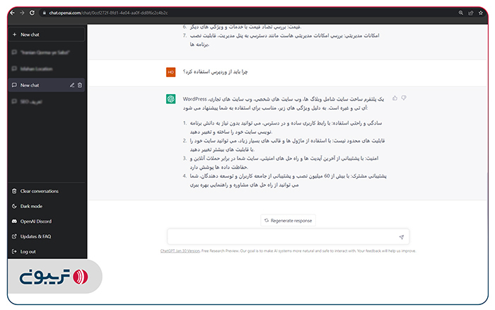 نمونه پاسخ Chatgpt به سوالات 
