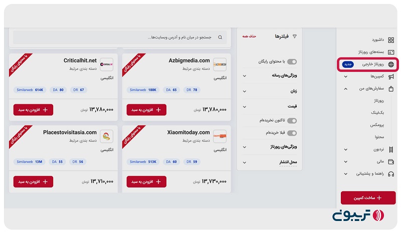 رونمایی از رپورتاژ خارجی در پنل تریبون