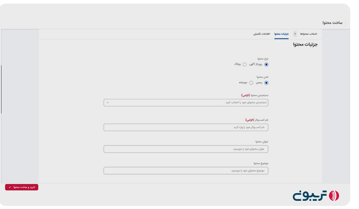 مرحله ششم ثبت سفارش تولید محتوای انگلیسی در پنل تریبون