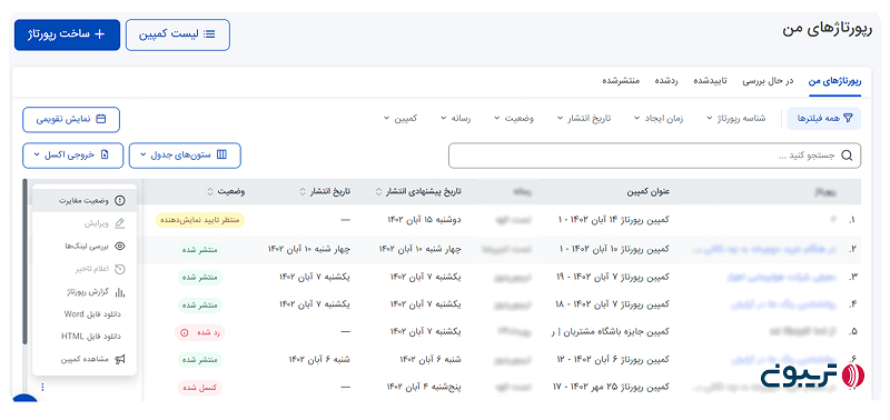 پیگیری نتیجه اعلام مغایرت در پنل تریبون