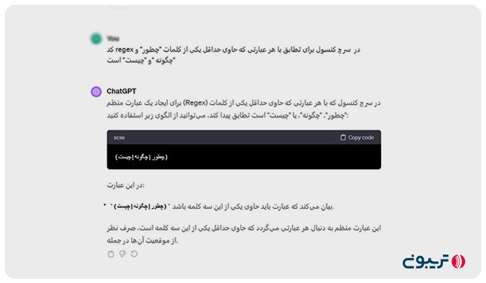 ساخت کدهای رجکس با ChatGPT برای سرچ کنسول