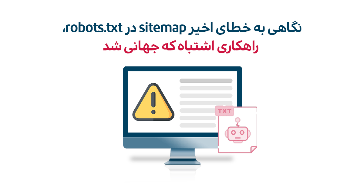 نمایش خطای Invalid sitemap URL detected فایل robots.txt