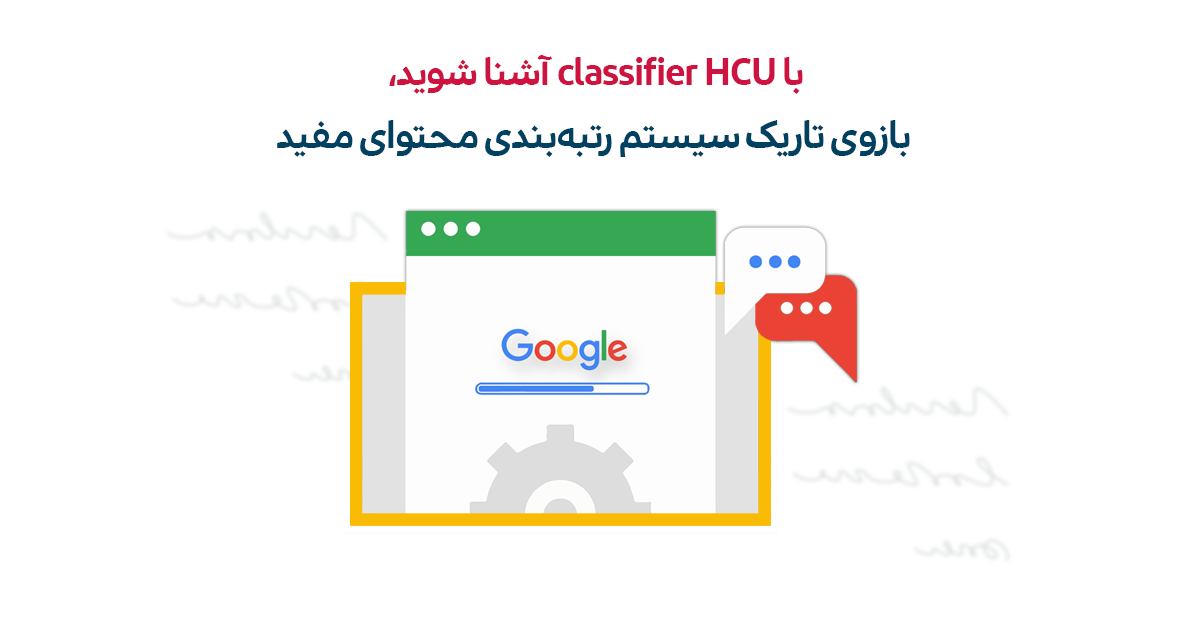 آشنایی با سیستم Classifier HCU