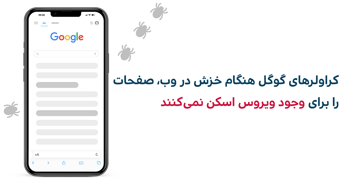 کراولرهای گوگل صفحات را برای پیداکردن ویروس اسکن نمی‌کنند