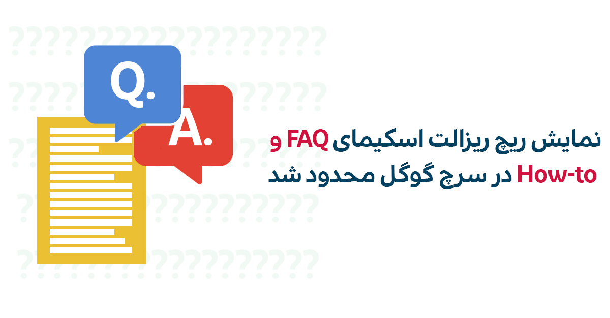 محدودیت در نمایش ریچ ریزالت FAQ و HOWTO