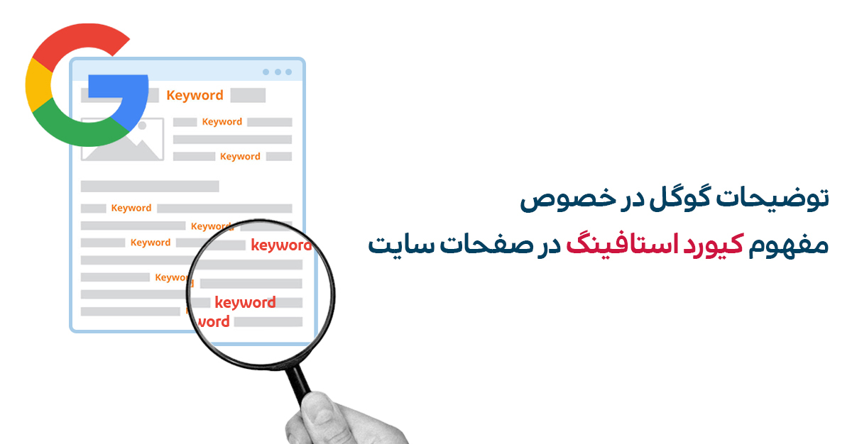 مفهوم کیورد استافینگ در صفحات سایت