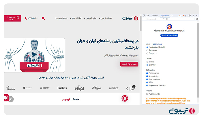 استفاده از Lighthouse از Inspect گوگل کروم