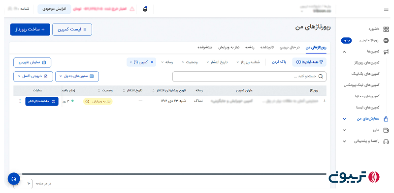 امکان ویرایش رپورتاژ آگهی در پنل تریبون