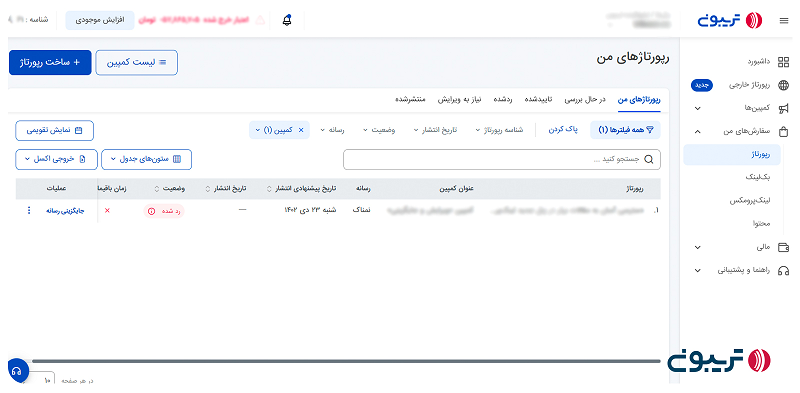 آموزش جایگزینی رسانه جدید برای رپورتاژ آگهی رد شده