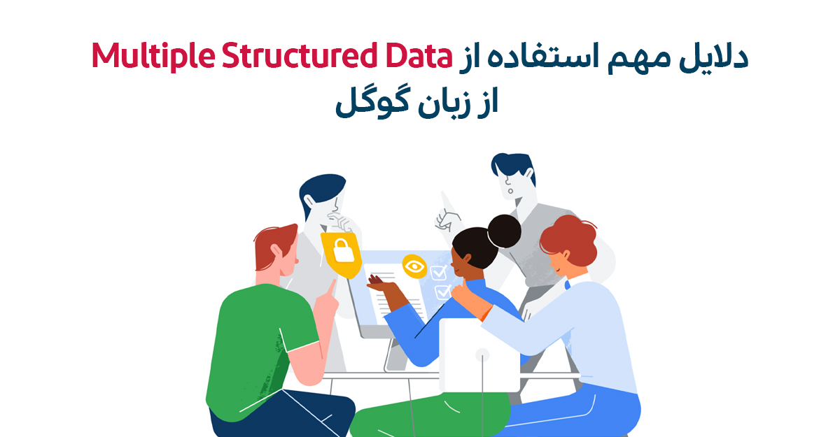 پیشنهاد استفاده از Multiple Structured Data