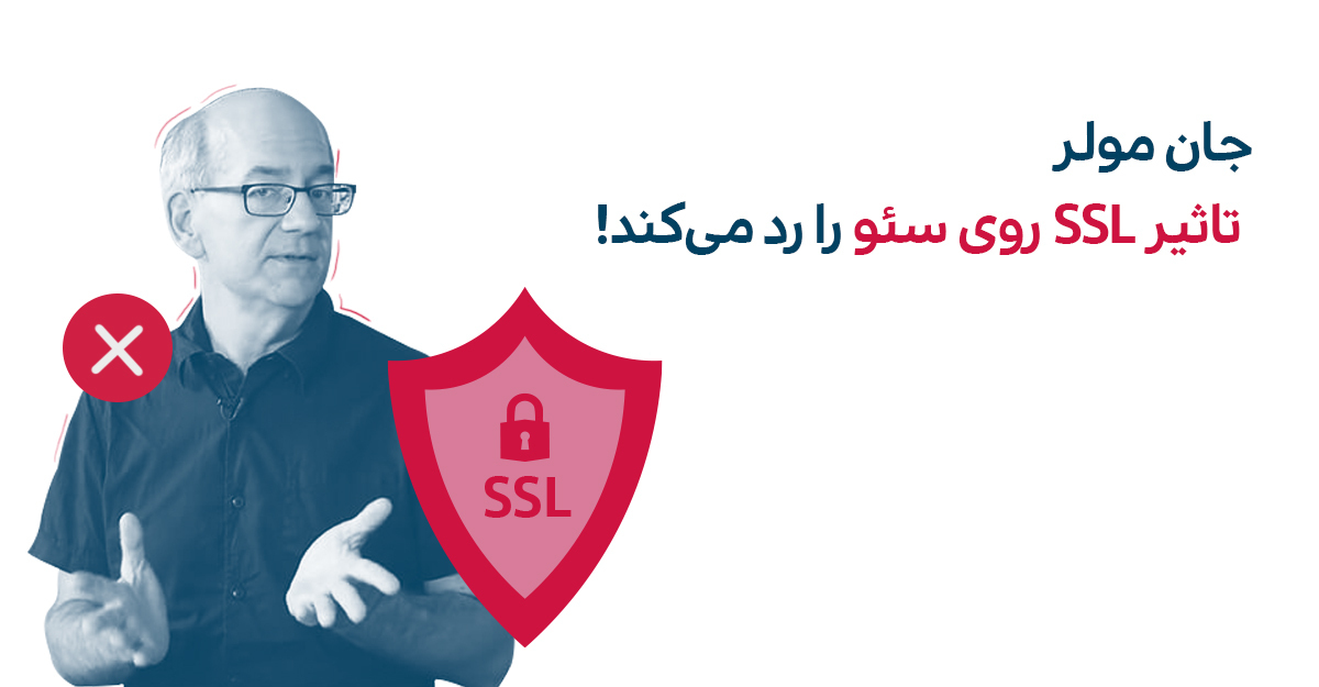 تاثیر SSL روی سئو