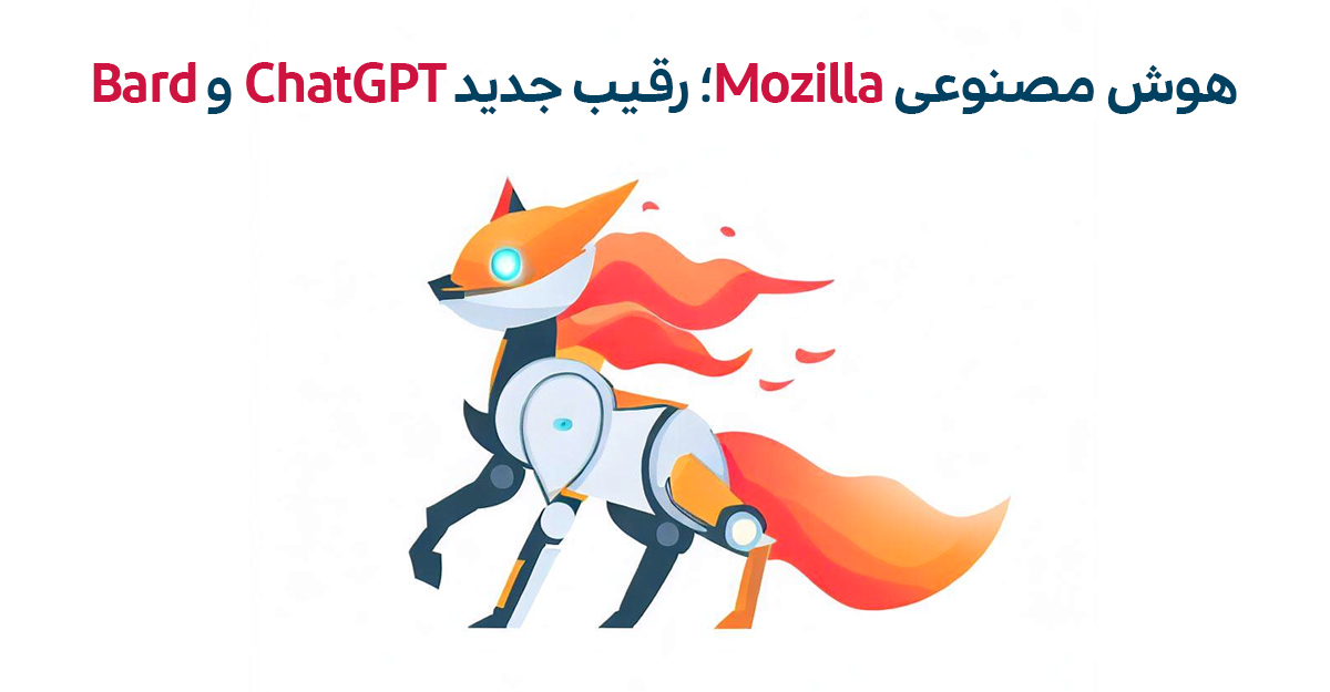 هوش مصنوعی Mozilla در برابر ChatGPT و Bard