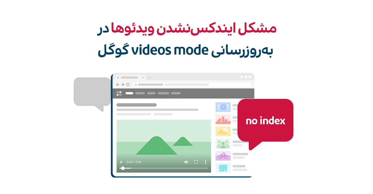 به‌روزرسانی Videos mode و حل شدن مشکل ایندکس‌نشدن ویدئوها