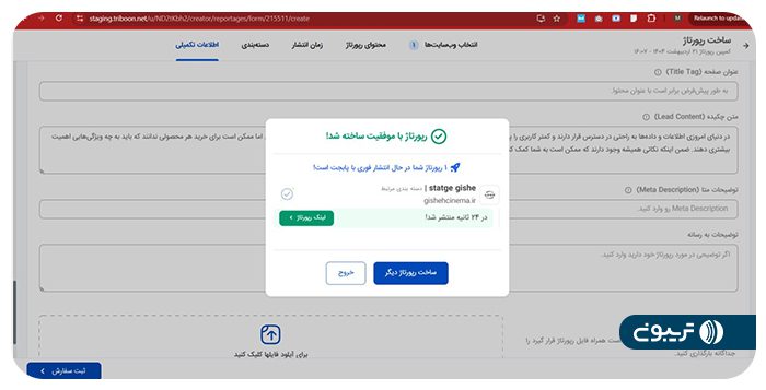 نحوه انتشار رپورتاژ فوری در پنل تریبون