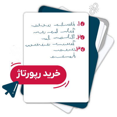 نحوه سفارش رپورتاژ آگهی